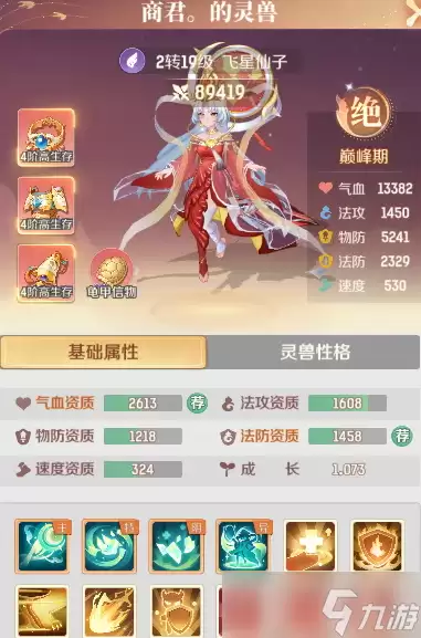 灵兽大冒险灵兽试炼二十四层怎么过