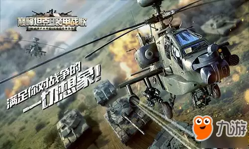 image.jpg 《巅峰坦克》萌新常犯的错误 你中招了吗