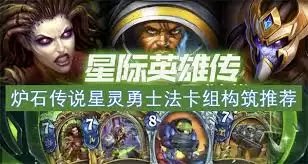 炉石传说星灵法如何进行巅峰构筑