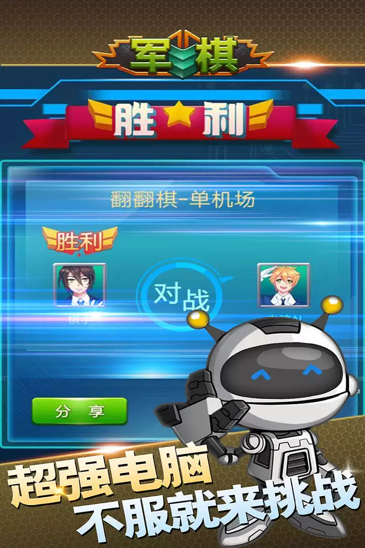 军棋手游好玩吗 军棋手游玩法简介