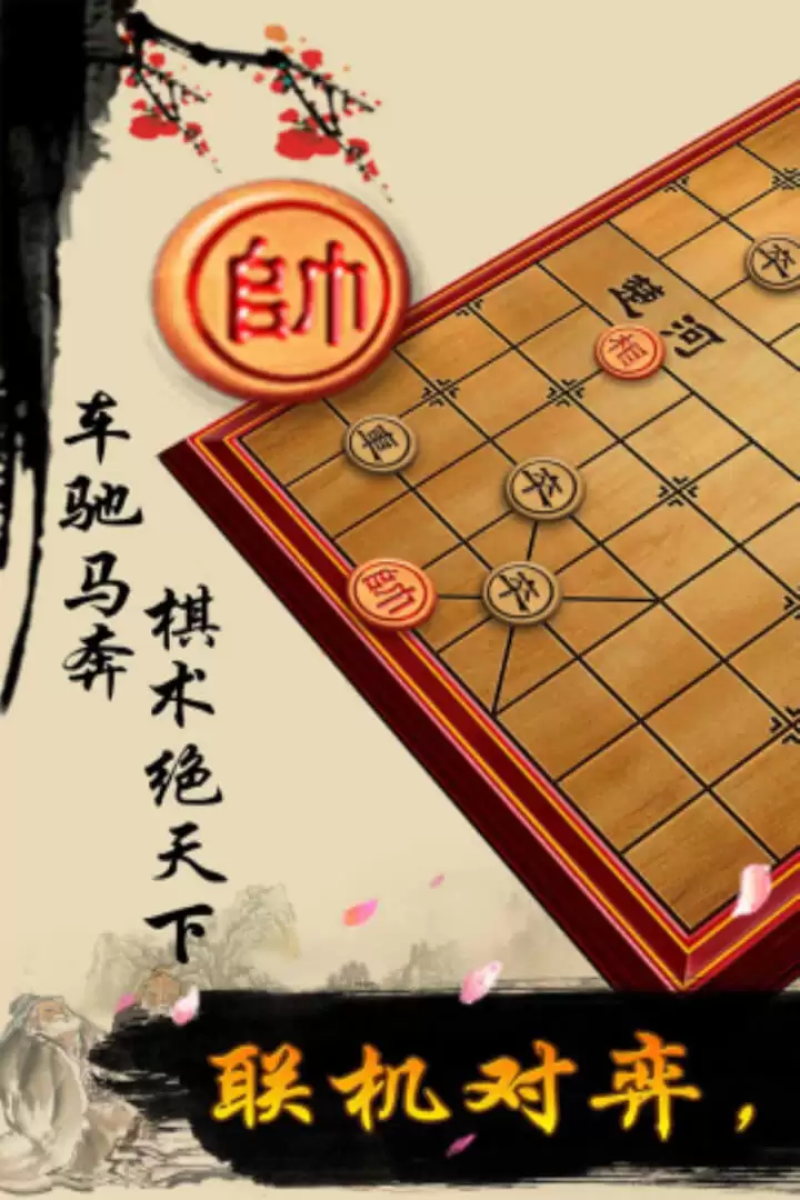 象棋手游好玩吗 象棋手游玩法简介