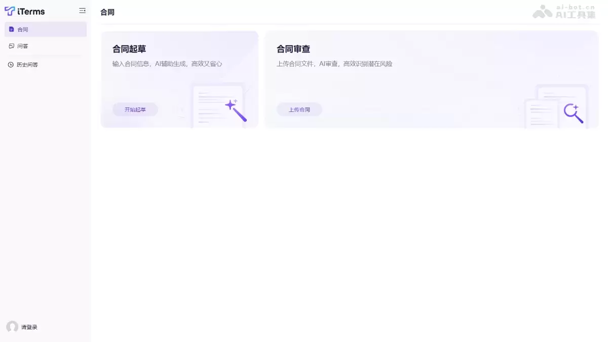 iTerms-法大大推出的的AI法律工具