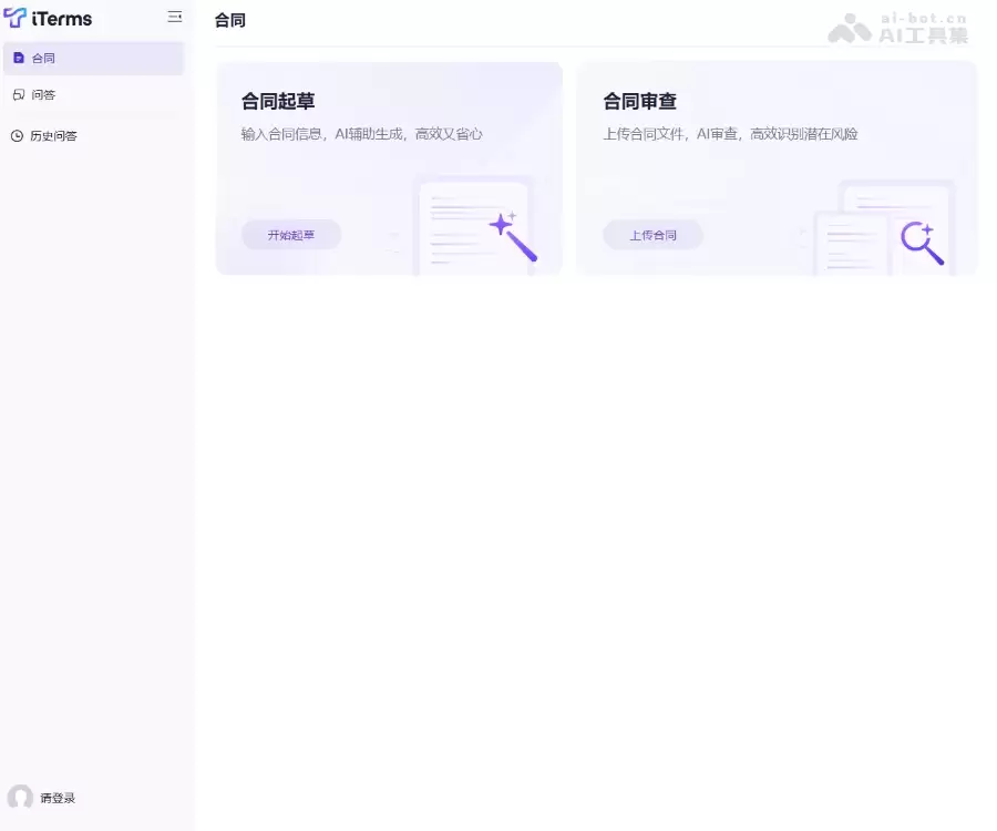 iTerms-法大大推出的的AI法律工具