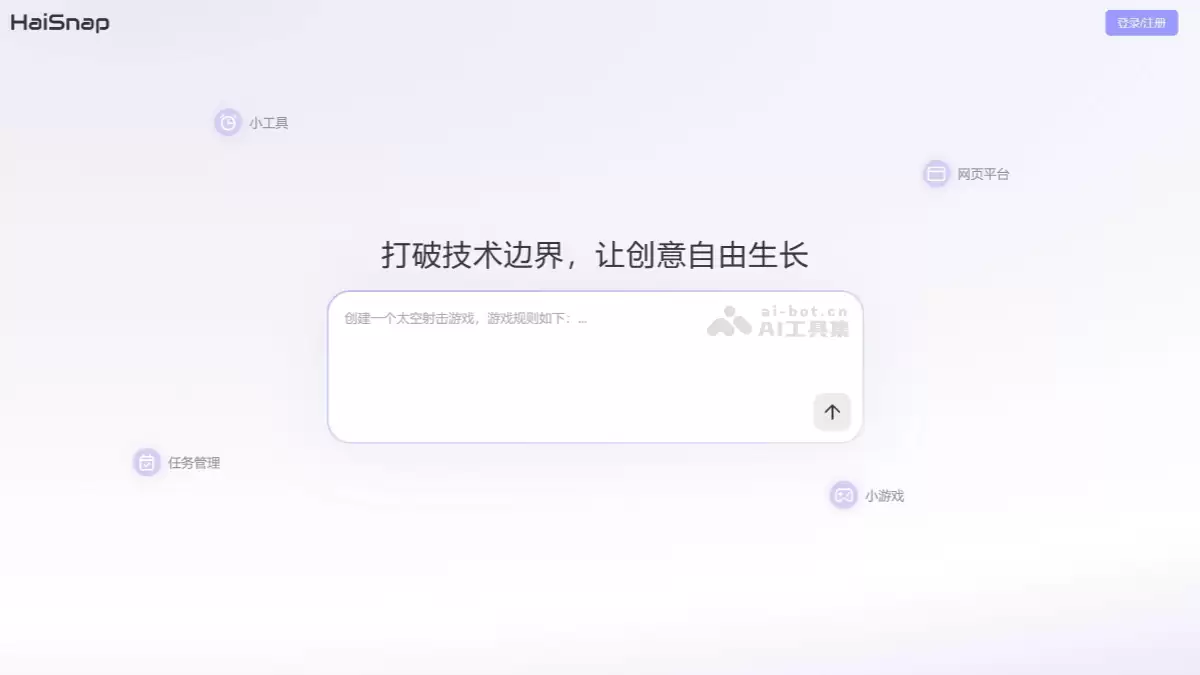 响指HaiSnap-AI零代码应用开发平台