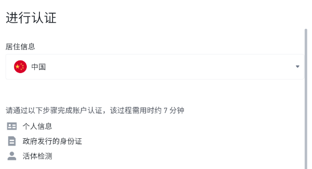 币安KYC认证步骤页面