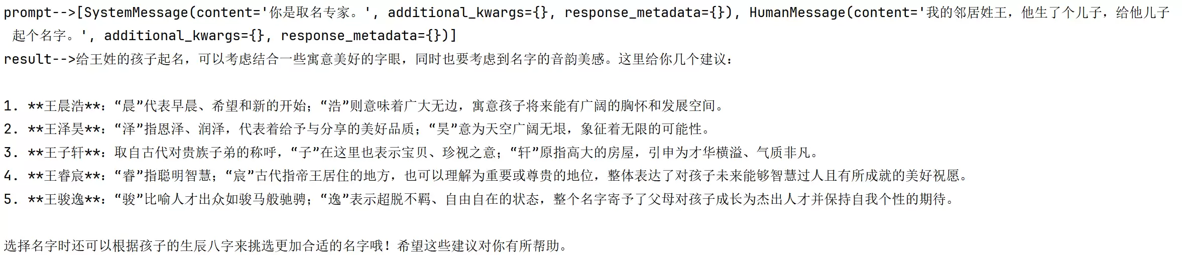 大模型开发框架LangChain