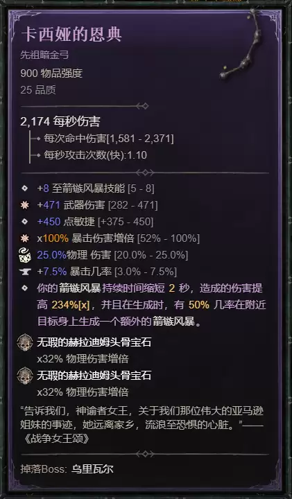 暗黑4S14游侠蓄力劲射速刷BD攻略