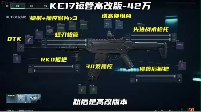 三角洲行动s10赛季KC17改枪方案