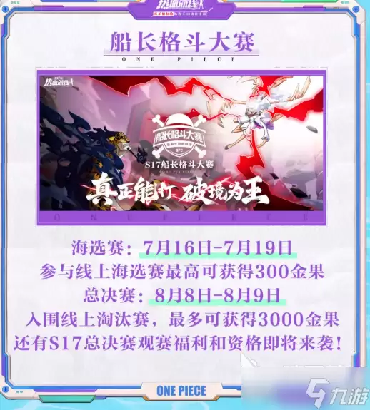 航海王热血航线盛夏派对季活动介绍 航海王热血航线盛夏派对季有什么