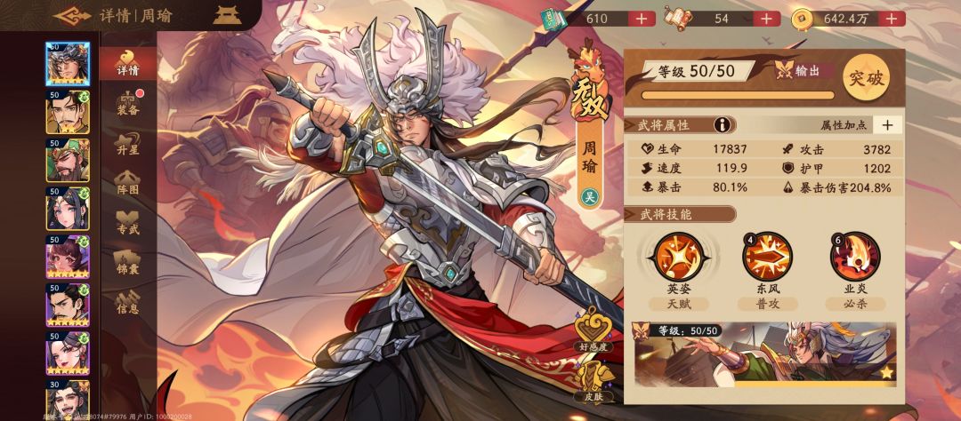 《三国杀:武将觉醒》周瑜关羽PVP强力阵容推荐