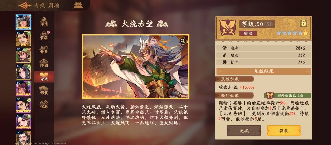 《三国杀:武将觉醒》周瑜关羽PVP强力阵容推荐
