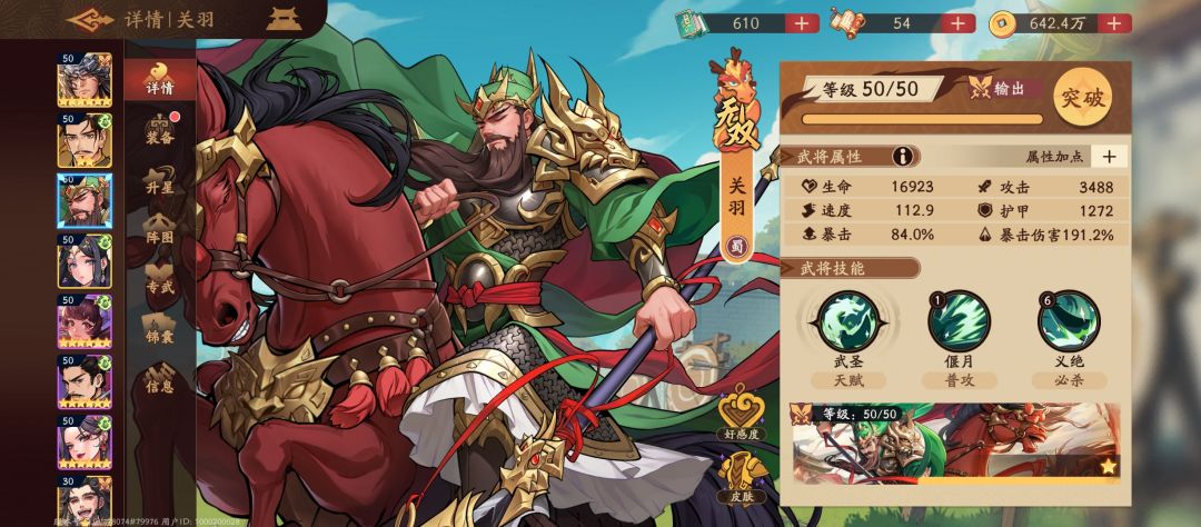 《三国杀:武将觉醒》周瑜关羽PVP强力阵容推荐