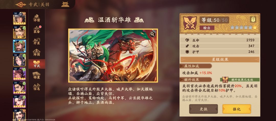 《三国杀:武将觉醒》周瑜关羽PVP强力阵容推荐