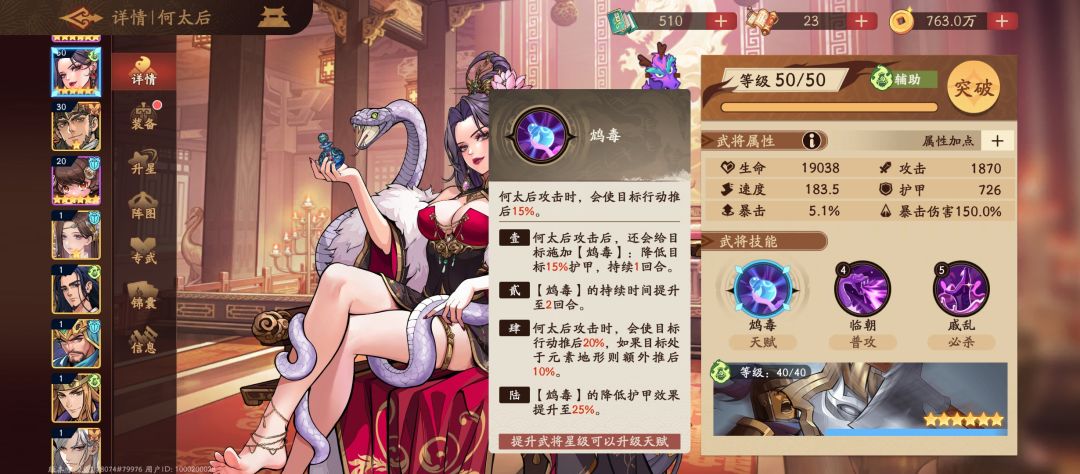 《三国杀:武将觉醒》拉条位角色推荐