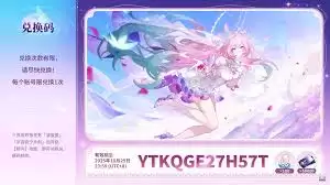 崩坏星穹铁道3.7版本前瞻直播有哪些兑换码