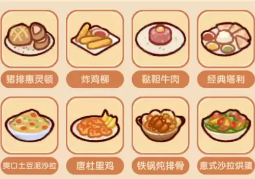 我的休闲时光隐藏菜谱配方2026 二十个隐藏菜谱一览 我的休闲时光隐藏菜谱配方2026 二十个隐藏菜谱一览