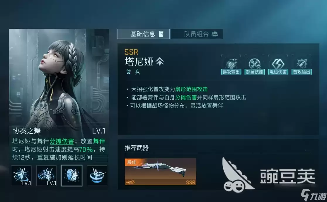 镭明闪击塔尼娅介绍 镭明闪击塔尼娅怎么样