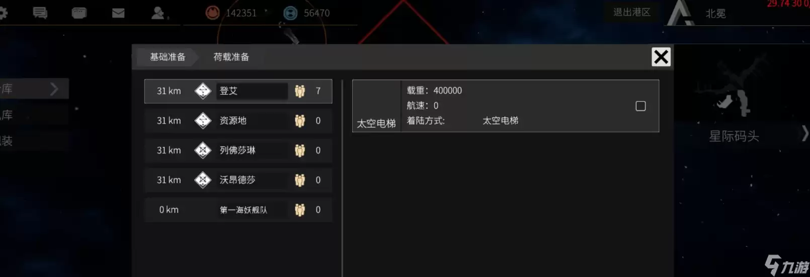 秩序新曙光飞船怎么操作-飞船操作方法