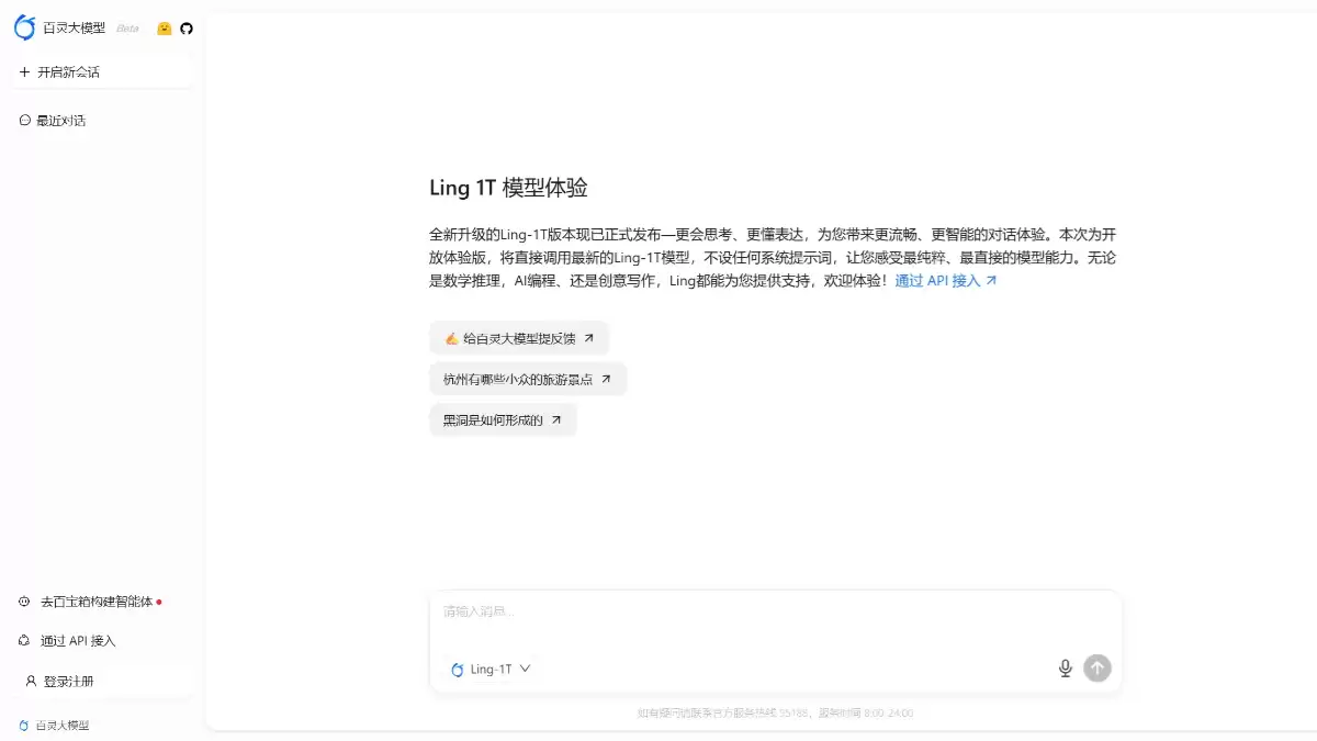 百灵大模型-蚂蚁集团推出的 Ling-1T 大模型对话体验平台