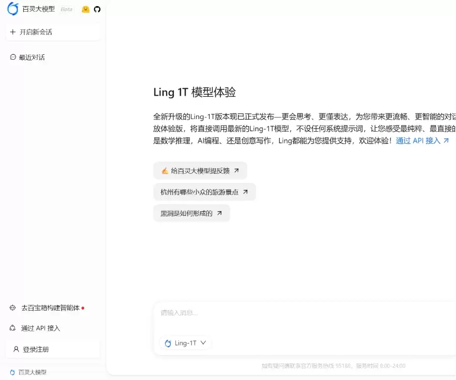 百灵大模型-蚂蚁集团推出的 Ling-1T 大模型对话体验平台