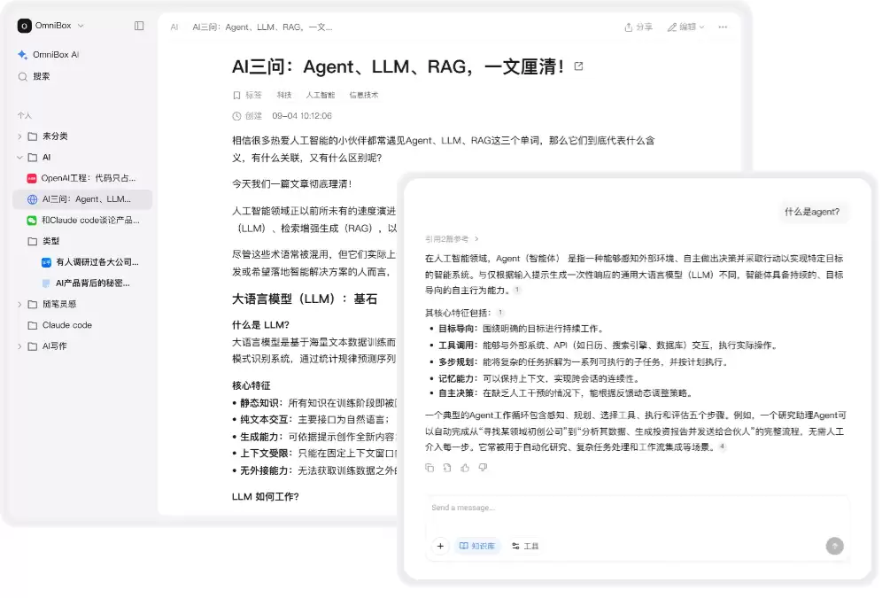 OmniBox-AI知识伙伴