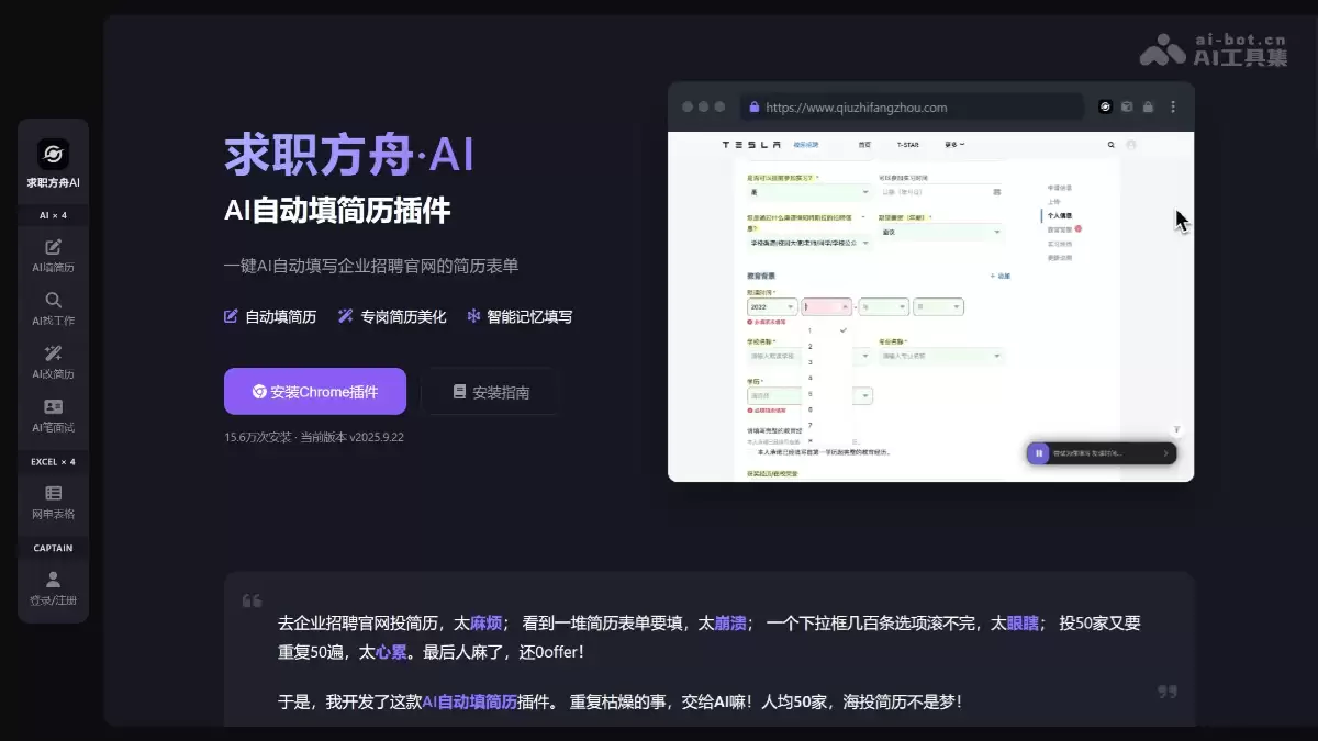 求职方舟-AI求职工具