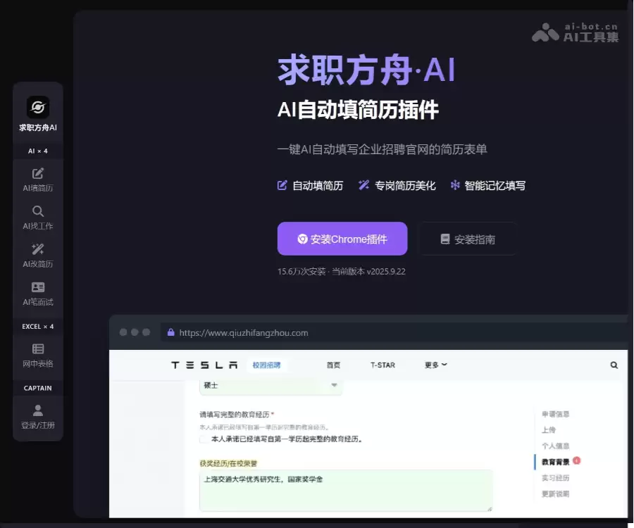 求职方舟-AI求职工具