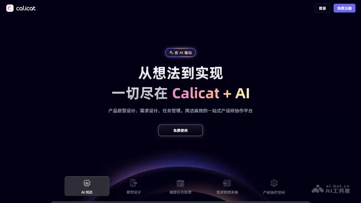 Calicat-ProcessOn团队推出的一站式产设研协作平台