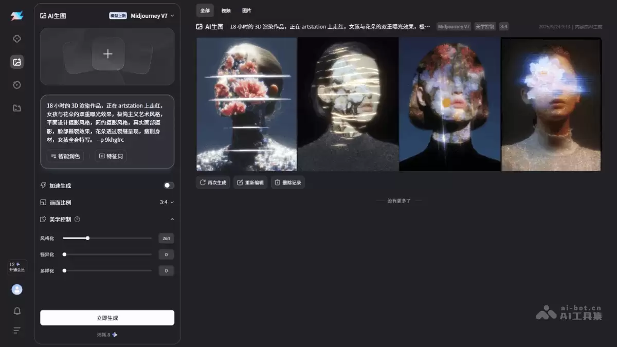 造点AI-夸克团队推出的AI图像与视频创作平台