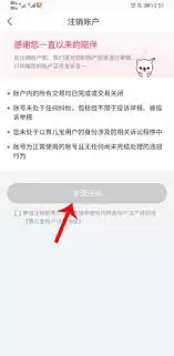 育儿宝怎么注销账号