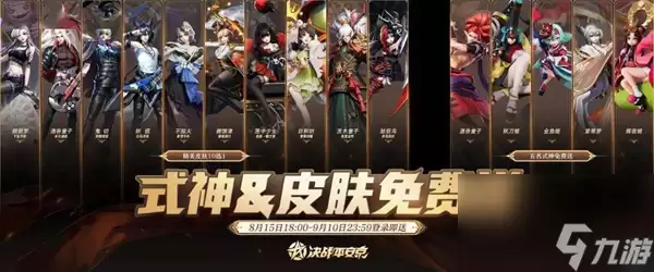 决战平安京上线皮肤10选1怎么选
