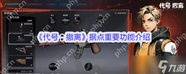 代号撤离据点有什么用 代号撤离据点重要功能介绍