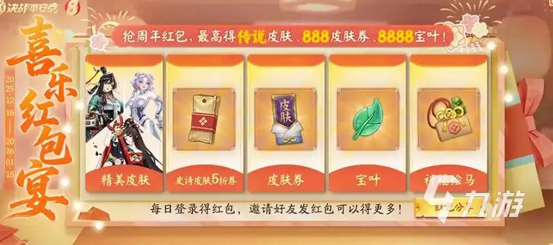 决战平安京八周年版本更新内容与活动大全