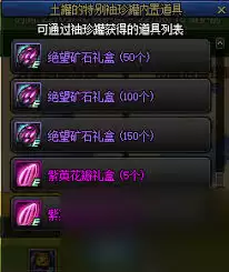 DNF预言之毁灭袖珍罐如何获取