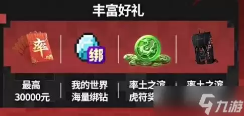 《率土之滨》我的世界联动