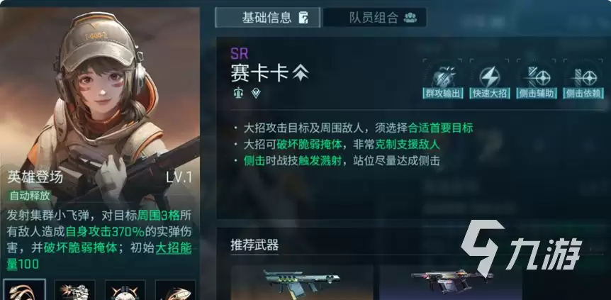 镭明闪击职业介绍 镭明闪击手游职业怎么选