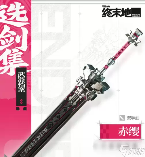明日方舟终末地赤缨介绍 明日方舟终末地赤缨怎么样