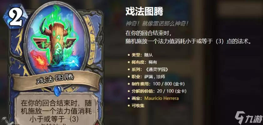 炉石传说通灵学院魔块术全解析(掌握魔块术)