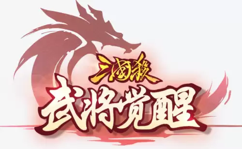 三国杀武将觉醒兑换码最新汇总2026 三国杀武将觉醒兑换码最新汇总2026