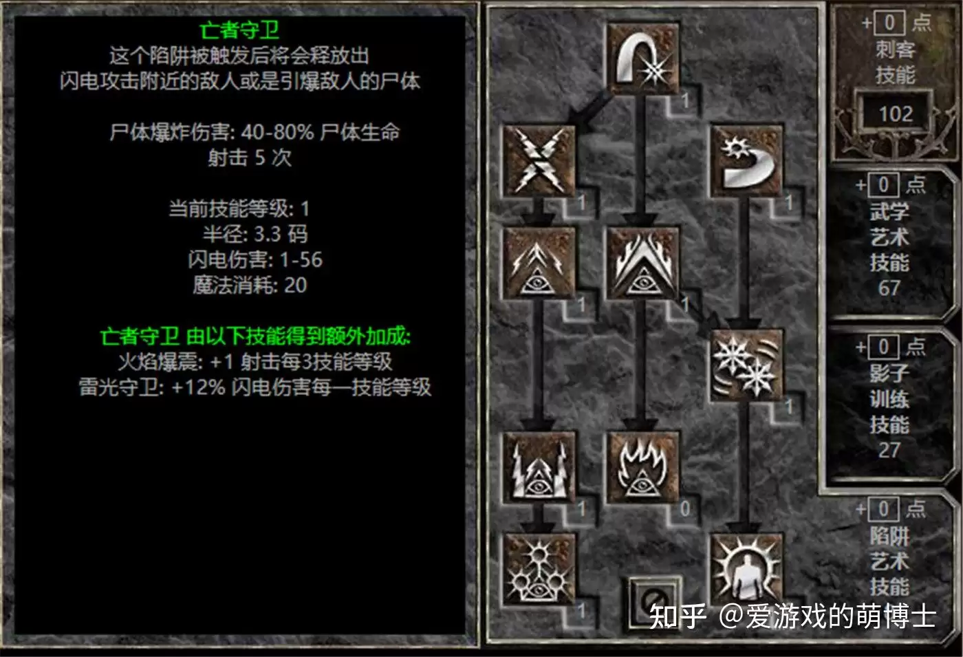 暗黑2重制版物理武学刺客如何加点