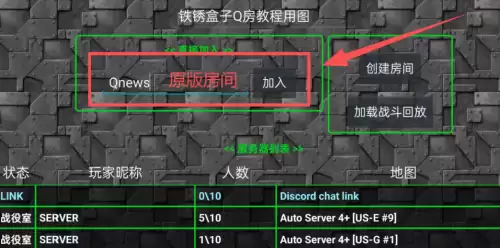 铁锈战争怎么创建房间跟别人联机 铁锈战争怎么创建房间跟别人联机