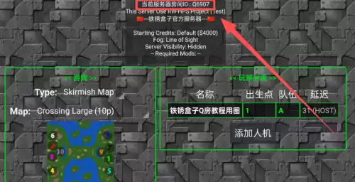 铁锈战争怎么创建房间跟别人联机 铁锈战争怎么创建房间跟别人联机