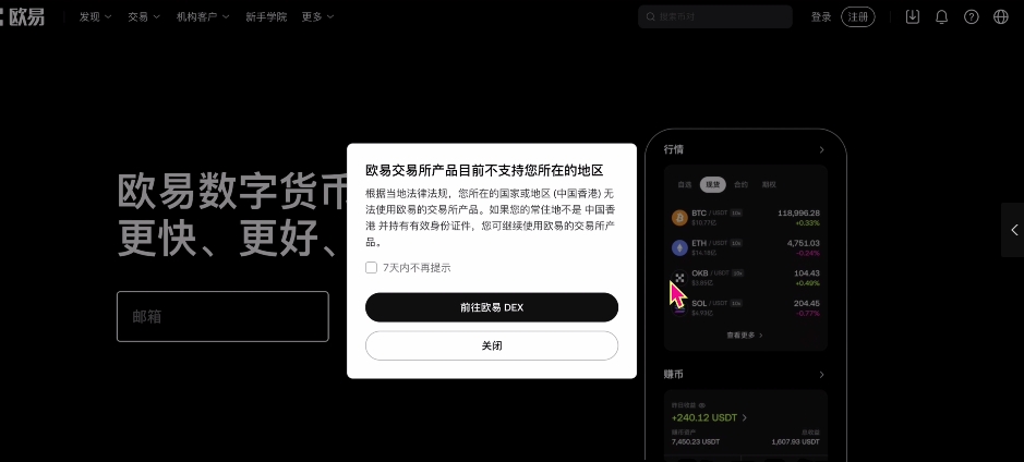 欧艺(OKX)交易所快捷注册-IP设置全流程详解