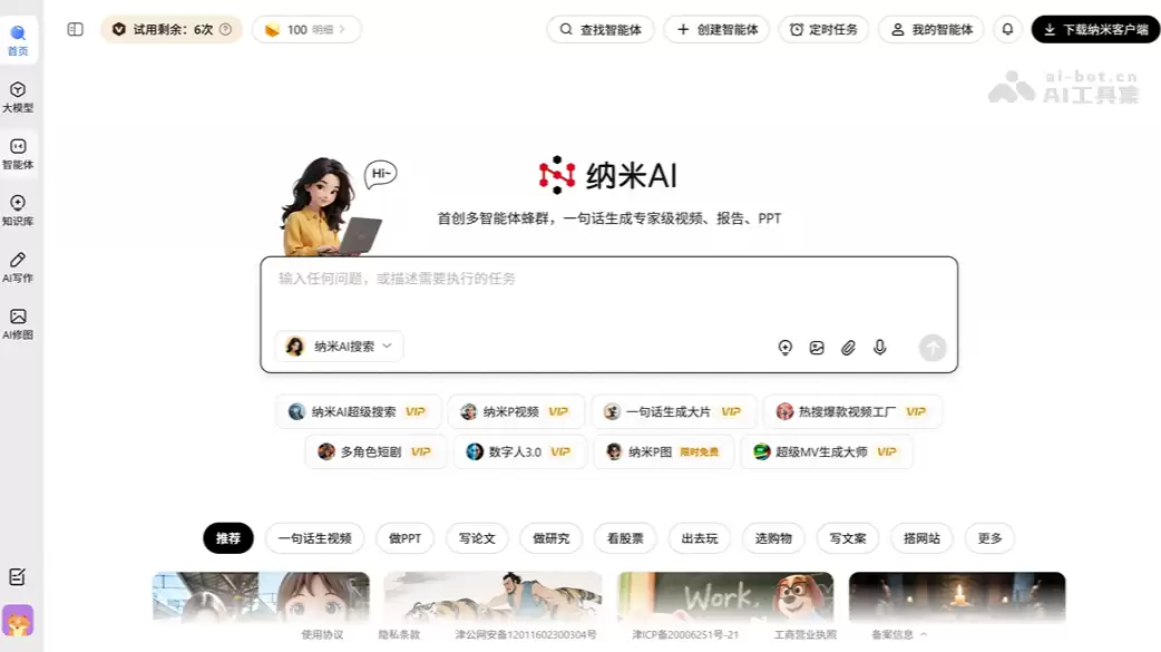 纳米AI-360推出的新一代超级AI搜索工具
