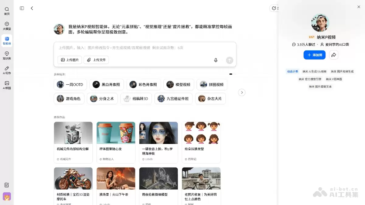 纳米AI-360推出的新一代超级AI搜索工具