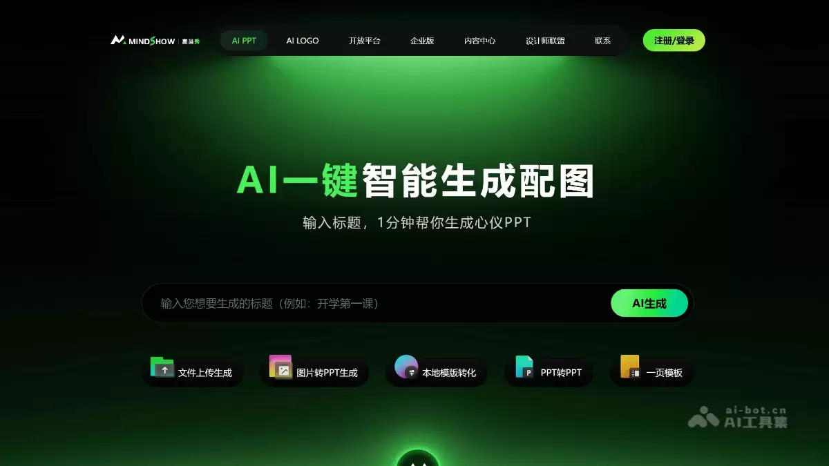 麦当秀MindShow-AI在线PPT生成工具