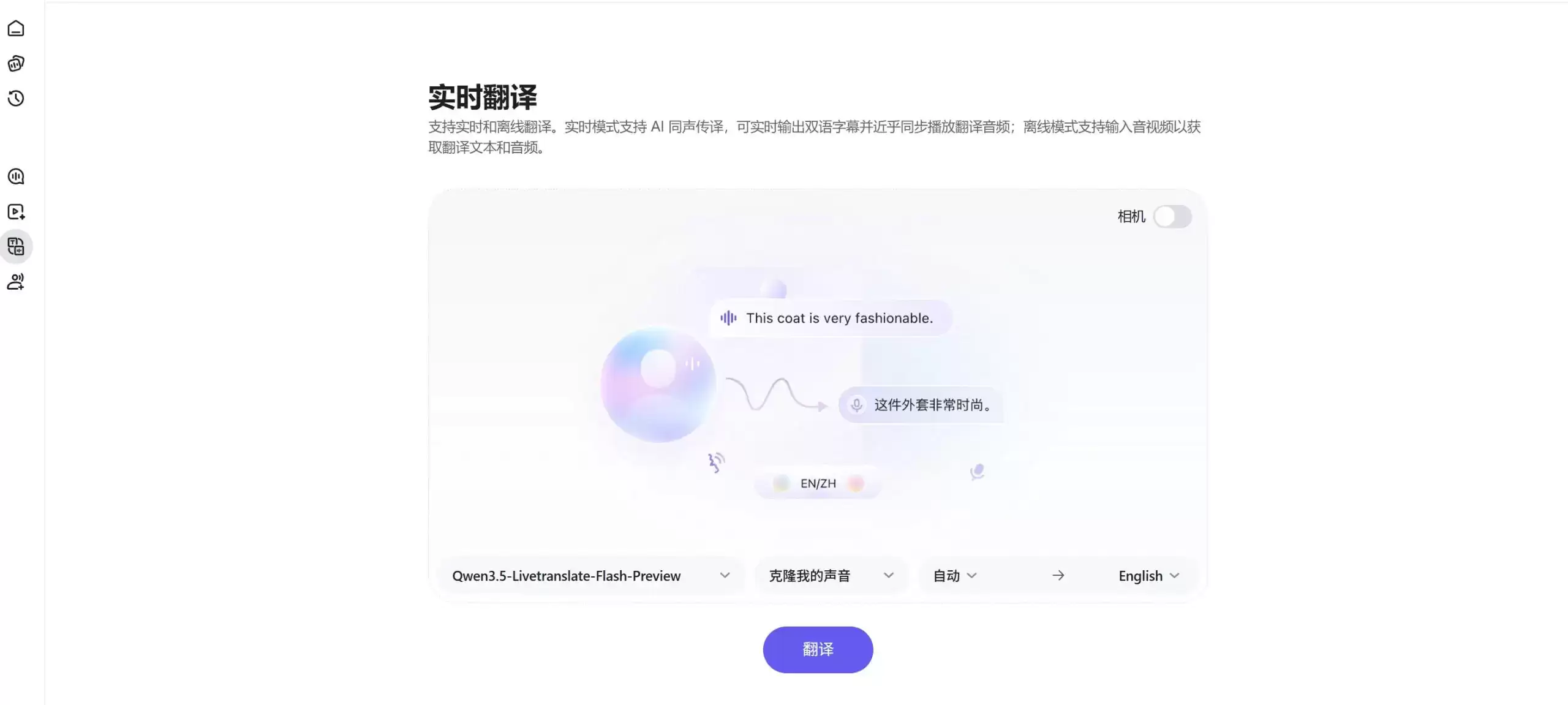 Qwen3.5-LiveTranslate – 阿里推出的实时多语言语音翻译模型