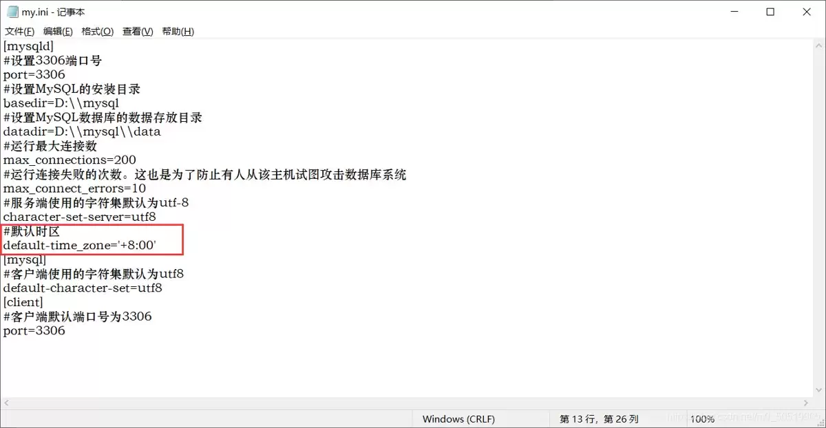 MySQL8永久改变时区实现方式