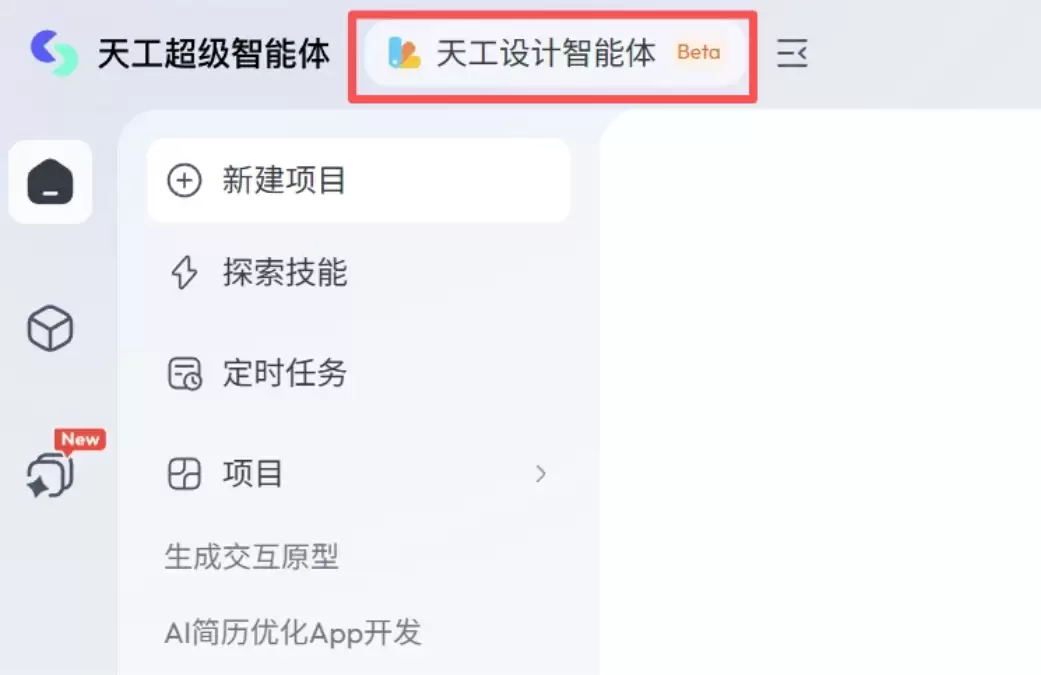 天工设计智能体实测 – 一句话生成可迭代网页