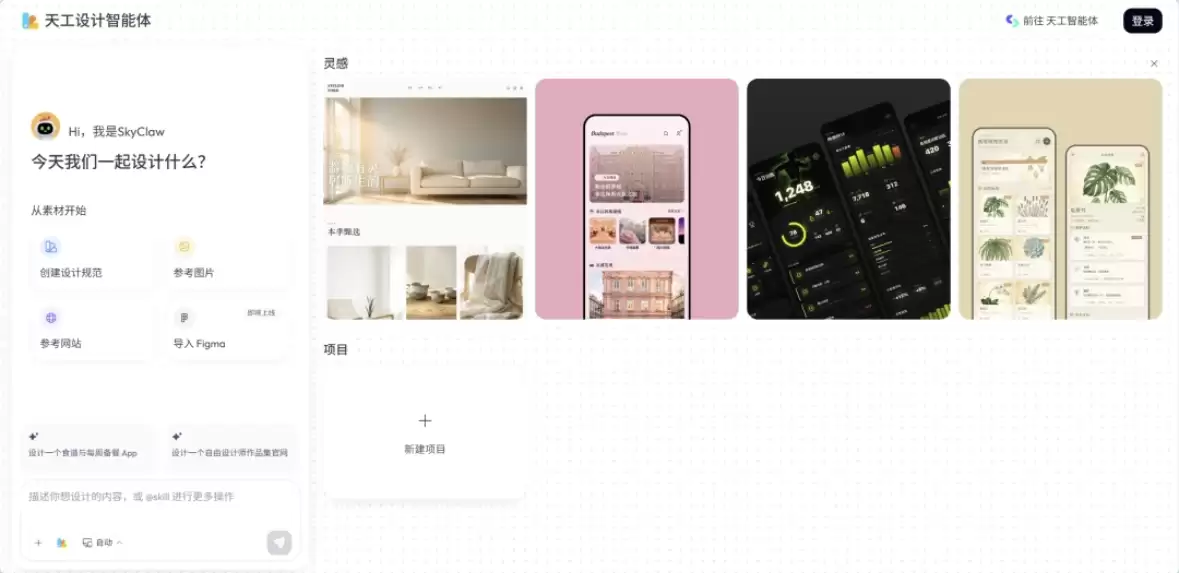 天工设计智能体实测 – 一句话生成可迭代网页